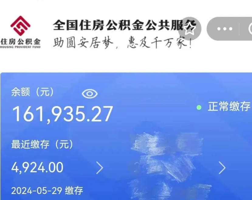 丽江找人正规套取公积金（丽江找人正规套取公积金30个点）